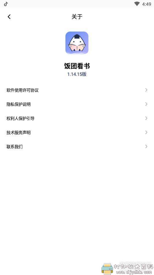 [Android]免费看小说软件：饭团看书 1.14.15 配图 No.2
