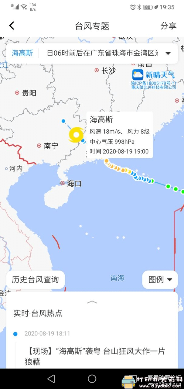 [Android]新晴天气v8.04.1会员版去广告 配图 No.3