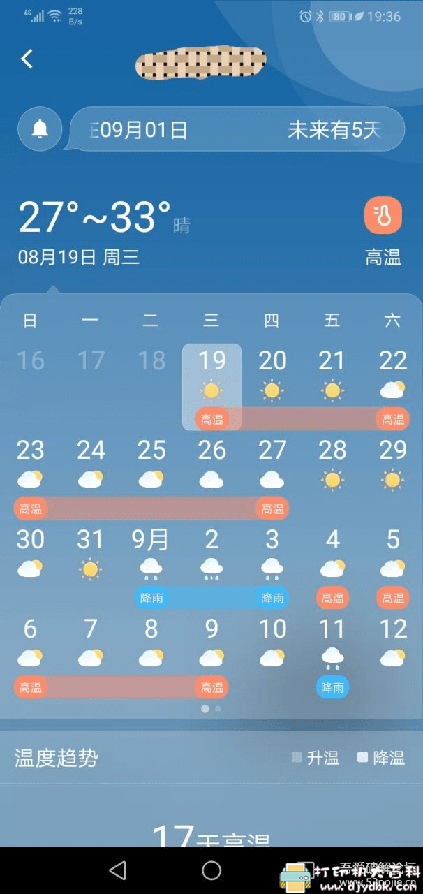 [Android]新晴天气v8.04.1会员版去广告 配图 No.6