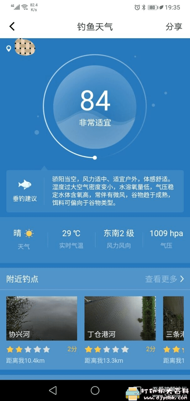 [Android]新晴天气v8.04.1会员版去广告 配图 No.7