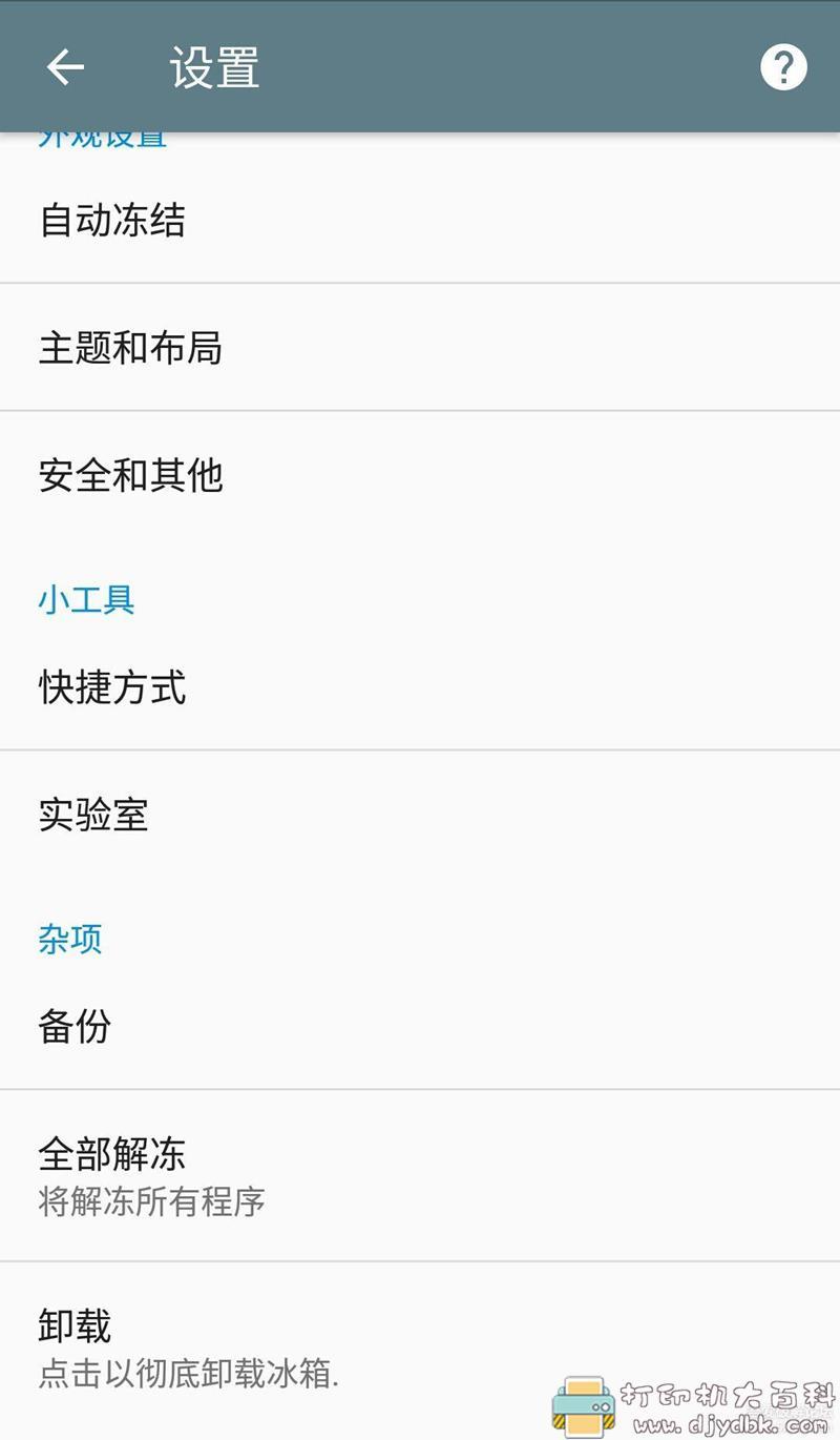 [Android]安卓优化工具 冰箱3.21.0 G版 配图 No.2