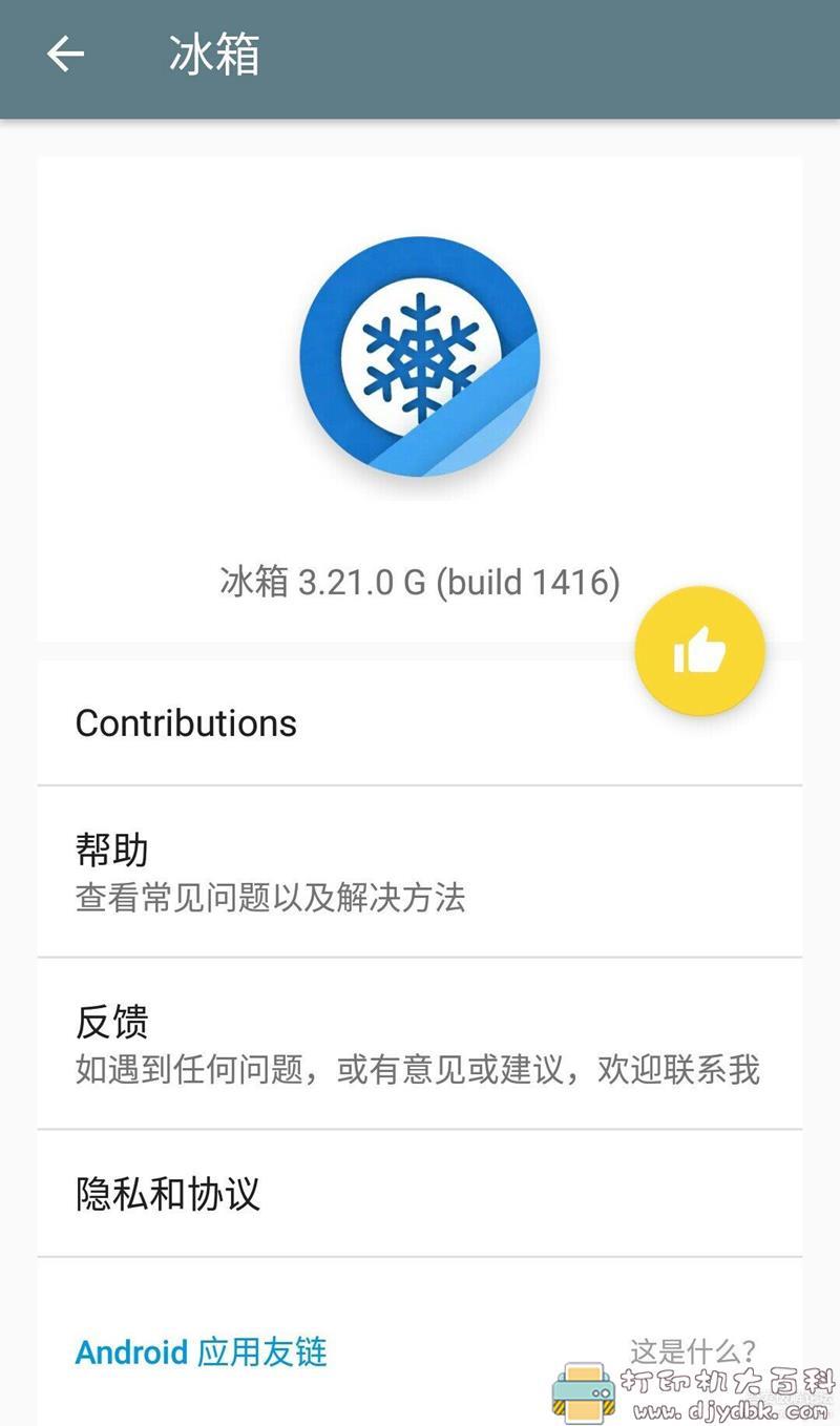[Android]安卓优化工具 冰箱3.21.0 G版 配图 No.3