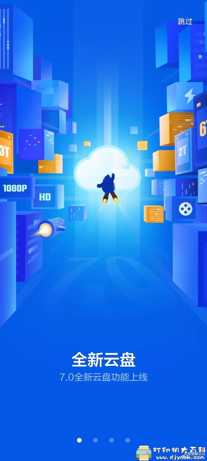 [Android]安卓迅雷带云盘内测版7.0 简洁 无广告 官方版 配图 No.2