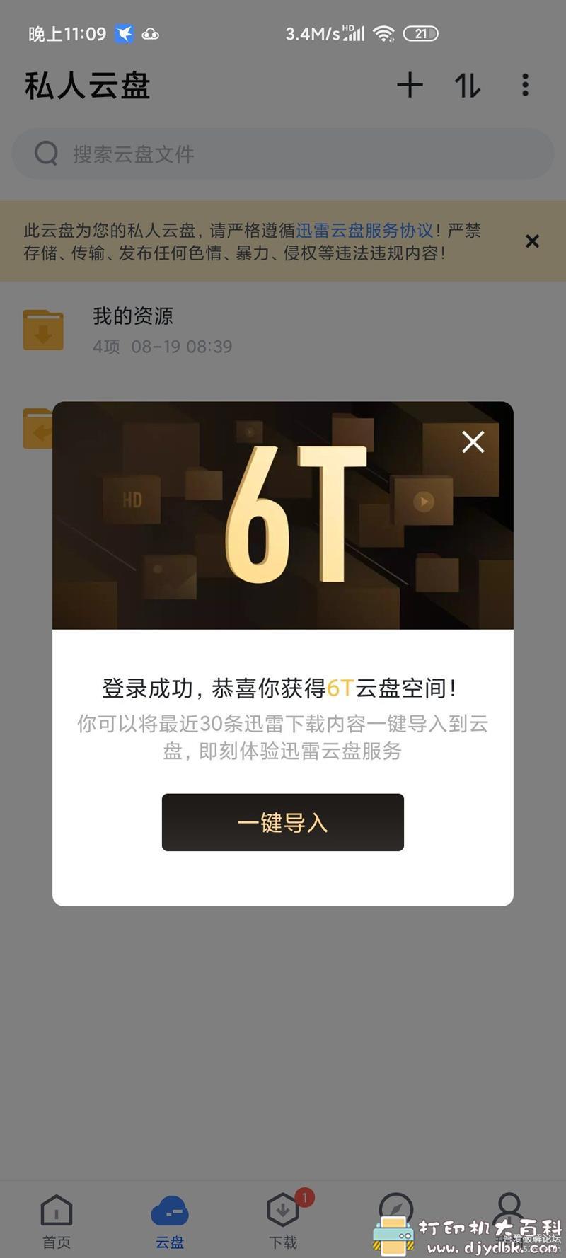 [Android]安卓迅雷带云盘内测版7.0 简洁 无广告 官方版 配图 No.7