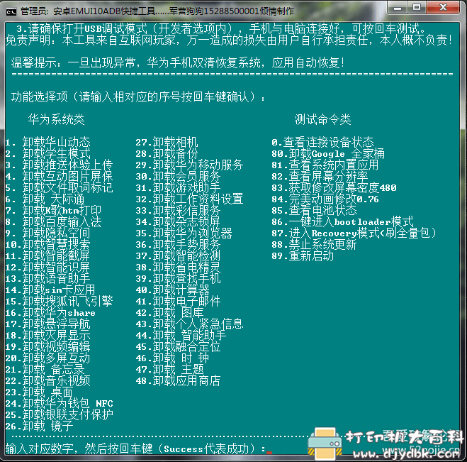 [Windows]华为卸载内置应用！最完美的ADB一键卸载工具 配图 No.1