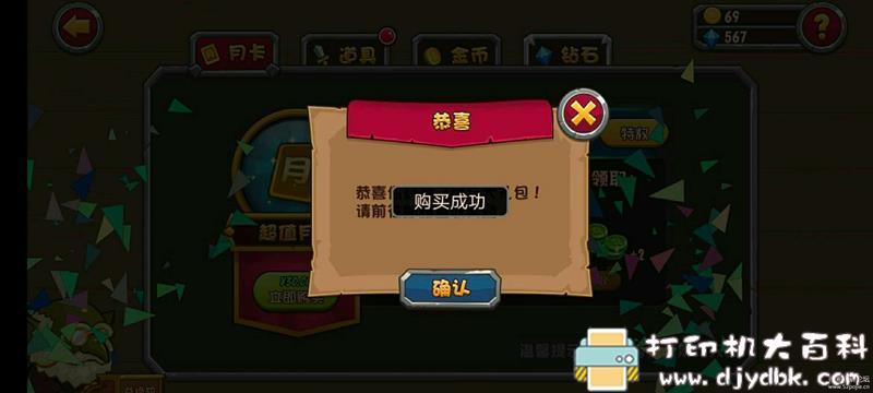 安卓游戏分享：战神传说 解锁内购版 配图 No.3