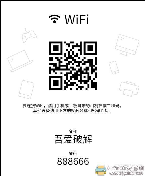 [Windows]制作WIFI二维码，手机相机扫描即可连接【教程】 配图 No.2