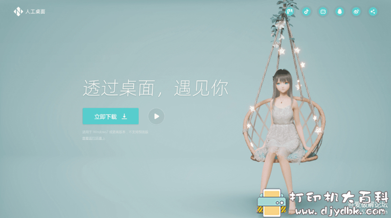[Windows]米哈游人工桌面，快来领老婆yoyo鹿鸣 配图 No.1
