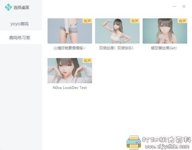 [Windows]米哈游人工桌面，快来领老婆yoyo鹿鸣 配图 No.7