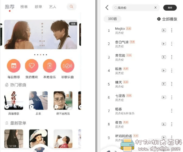 [Android]无损音乐免费下载工具 Morin V1.5 配图 No.1