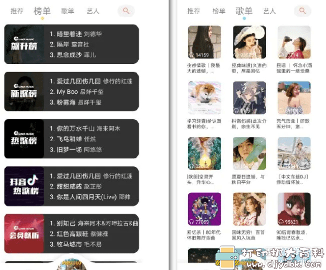 [Android]无损音乐免费下载工具 Morin V1.5 配图 No.3