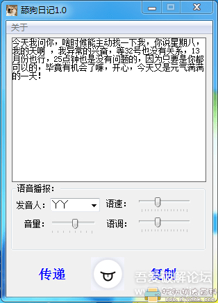 [Windows]舔狗日记（支持语音播报，支持二维码传递） 配图
