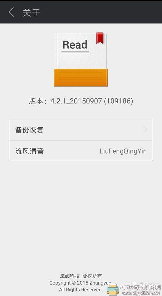 [Android]本地小说阅读软件 掌阅ireader_4.2.1纯净版 配图 No.4