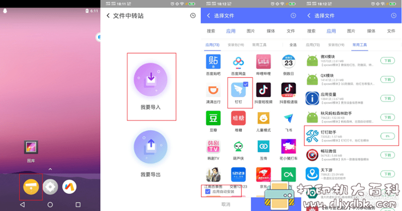 [Android]钉钉打卡签到，虚拟定位，远程打卡 配图 No.1