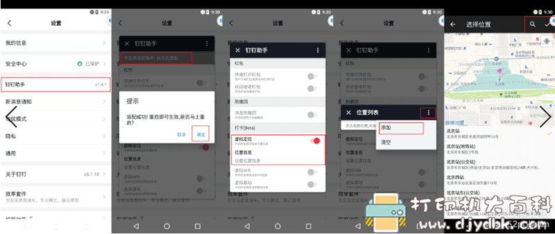[Android]钉钉打卡签到，虚拟定位，远程打卡 配图 No.3