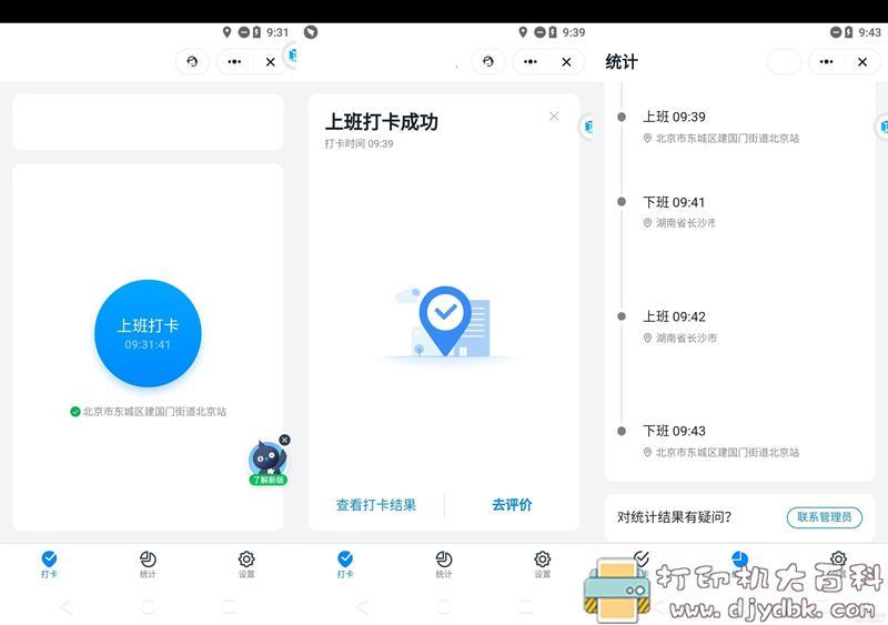 [Android]钉钉打卡签到，虚拟定位，远程打卡 配图 No.4