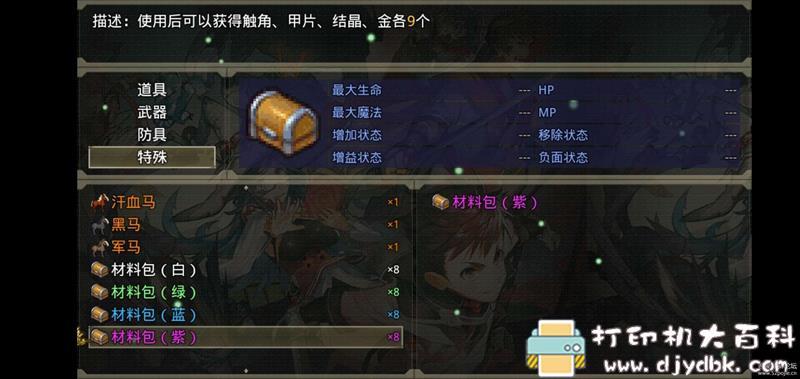 安卓游戏分享：【单机rpg】巅峰骑士团 修改版 配图 No.1