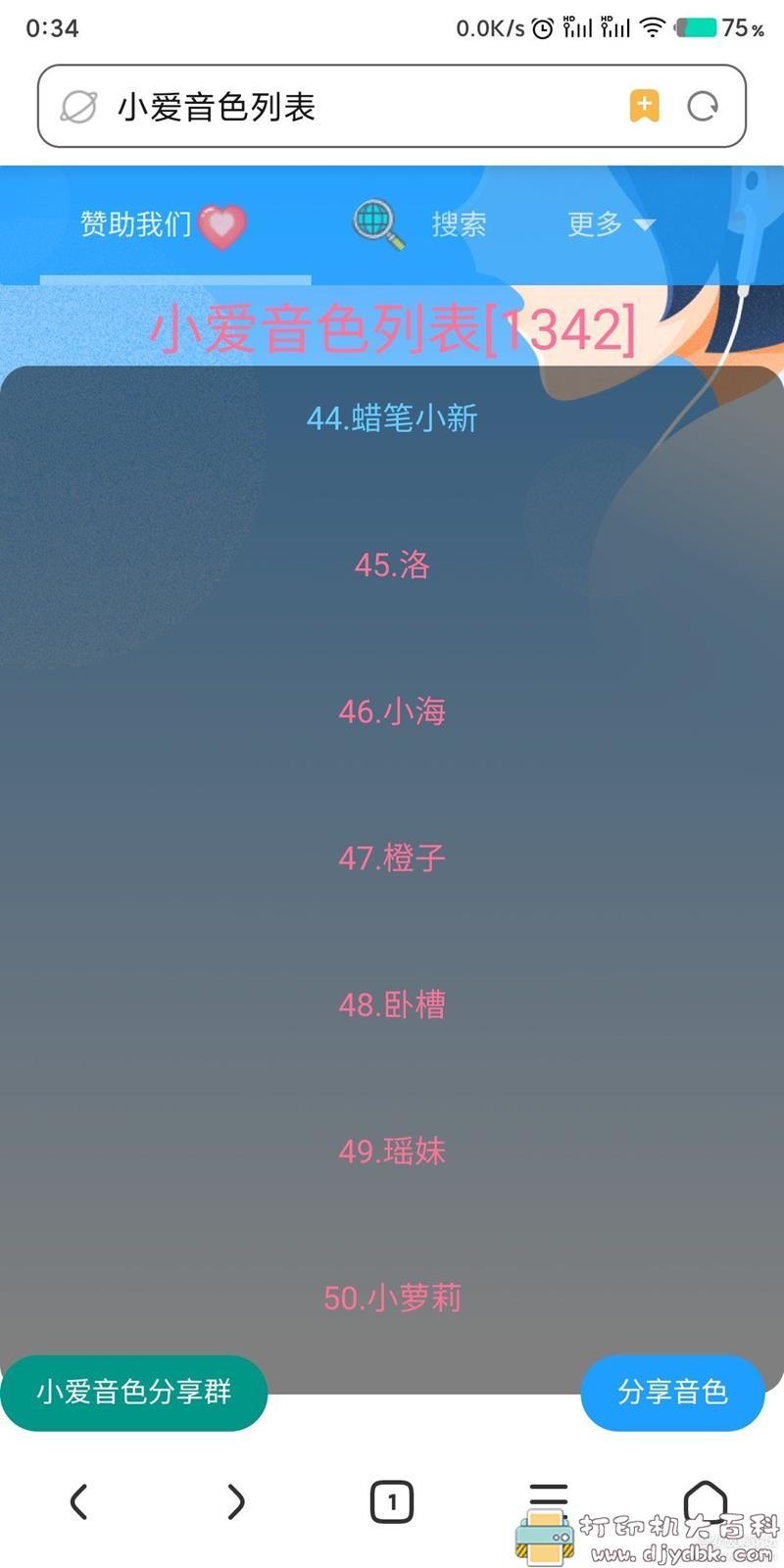 [Android]小爱同学自定义音效分享，萝莉御姐音全拥有 配图 No.2
