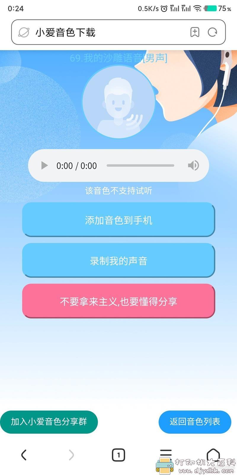 [Android]小爱同学自定义音效分享，萝莉御姐音全拥有 配图 No.3