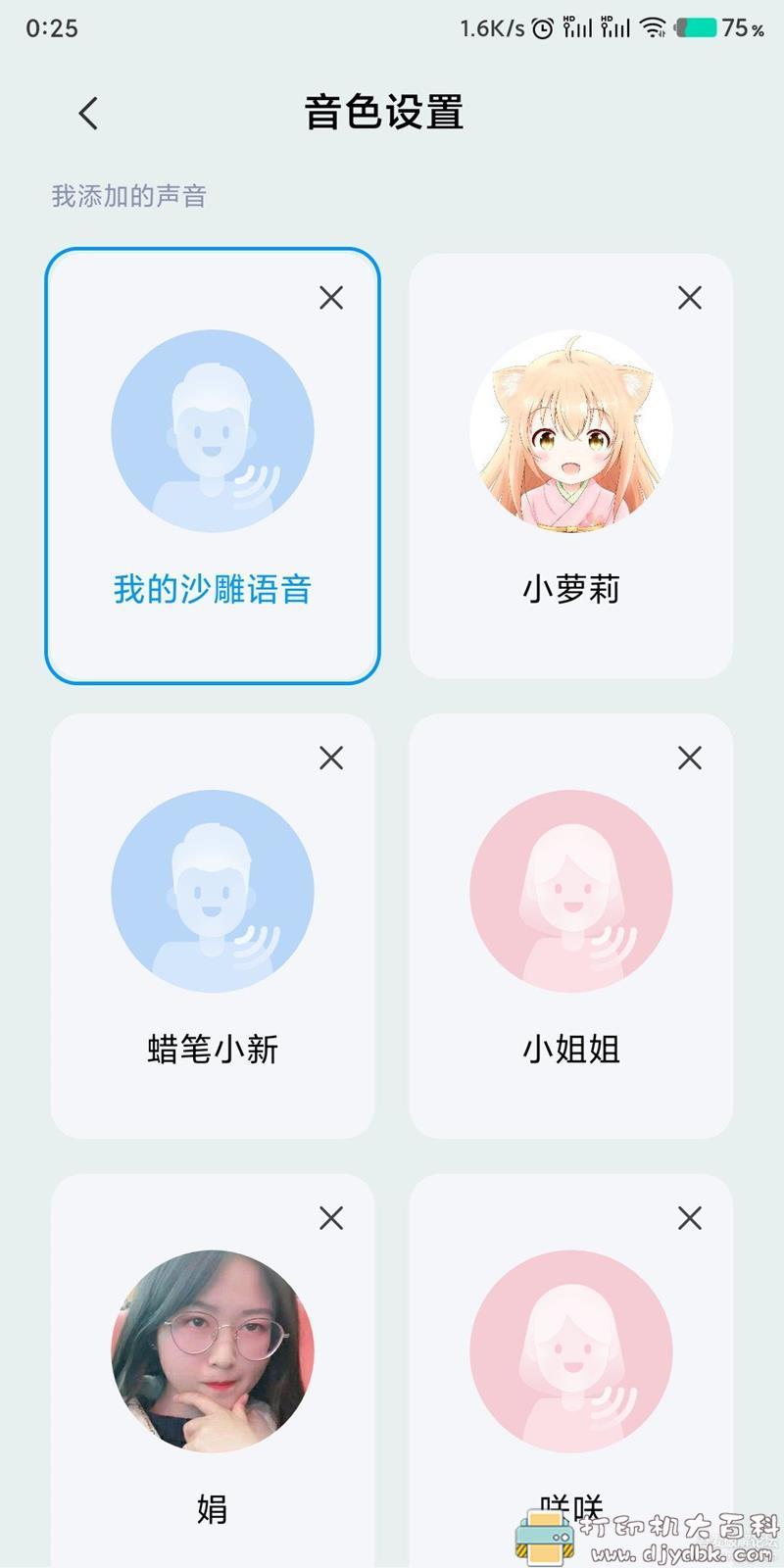 [Android]小爱同学自定义音效分享，萝莉御姐音全拥有 配图 No.4