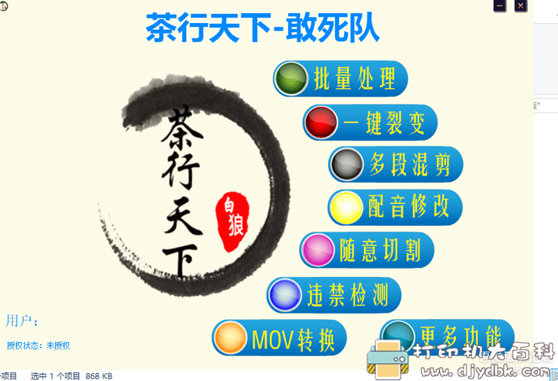 [Windows]抖音裂变软件 增加抖音流量 配图