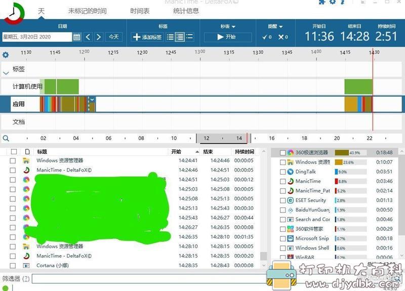 [Windows]电脑使用时间跟踪神器ManicTime4.4.9.0专业版 配图 No.1