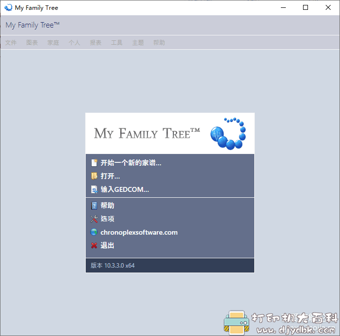 [Windows]专业的家谱族谱制作软件My Family Tree v10.3.3 配图 No.1