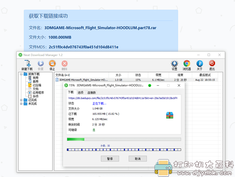 [Android]度盘速下 (app+网页）百度网盘高速下载神器 配图 No.1