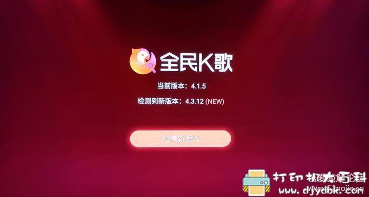 [Android]全民k歌tv版_4.1.5.2_去升级版 配图 No.2