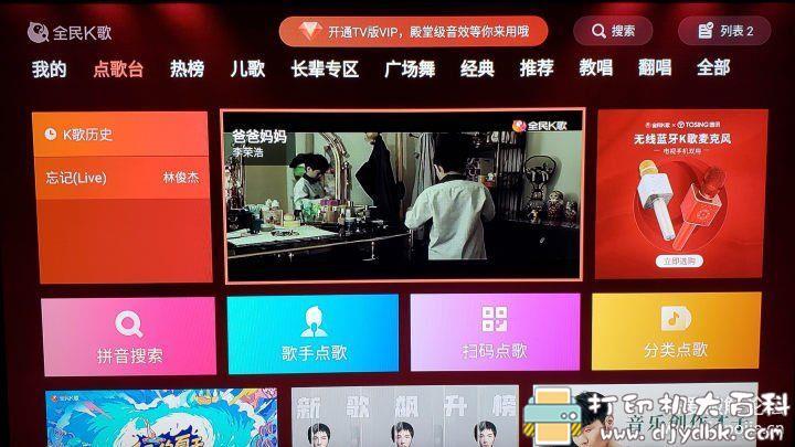 [Android]全民k歌tv版_4.1.5.2_去升级版 配图 No.4