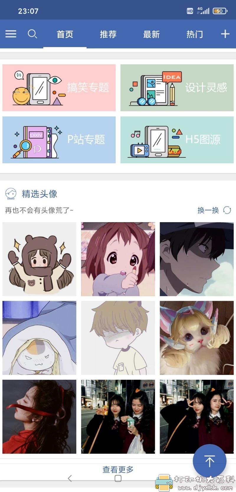 [Android]搜图神器最新版4.3.0元老捐赠会员，超多p站壁纸，二次元必备 配图 No.1