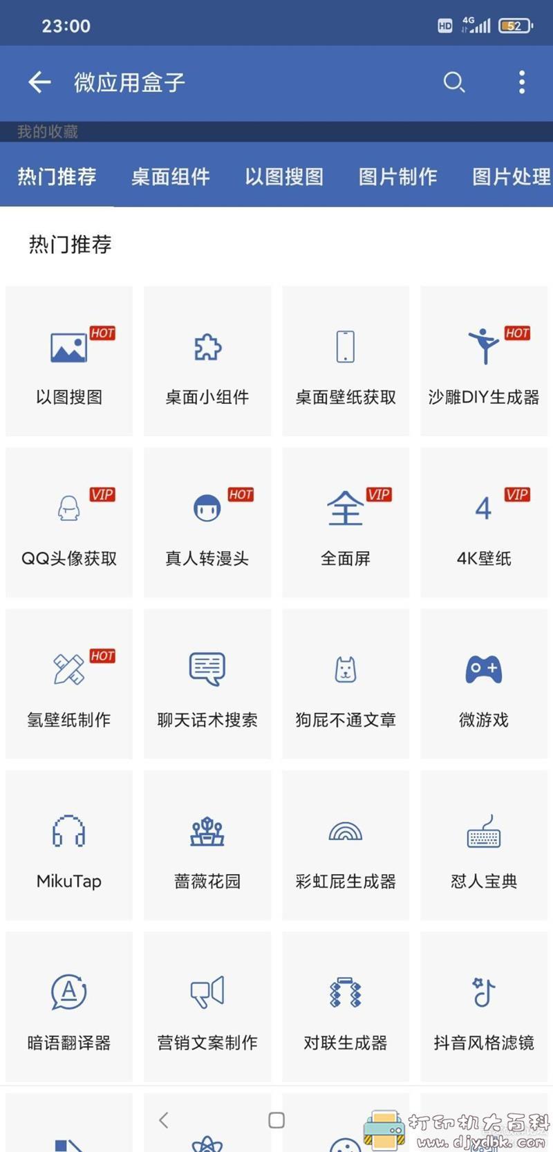 [Android]搜图神器最新版4.3.0元老捐赠会员，超多p站壁纸，二次元必备 配图 No.2