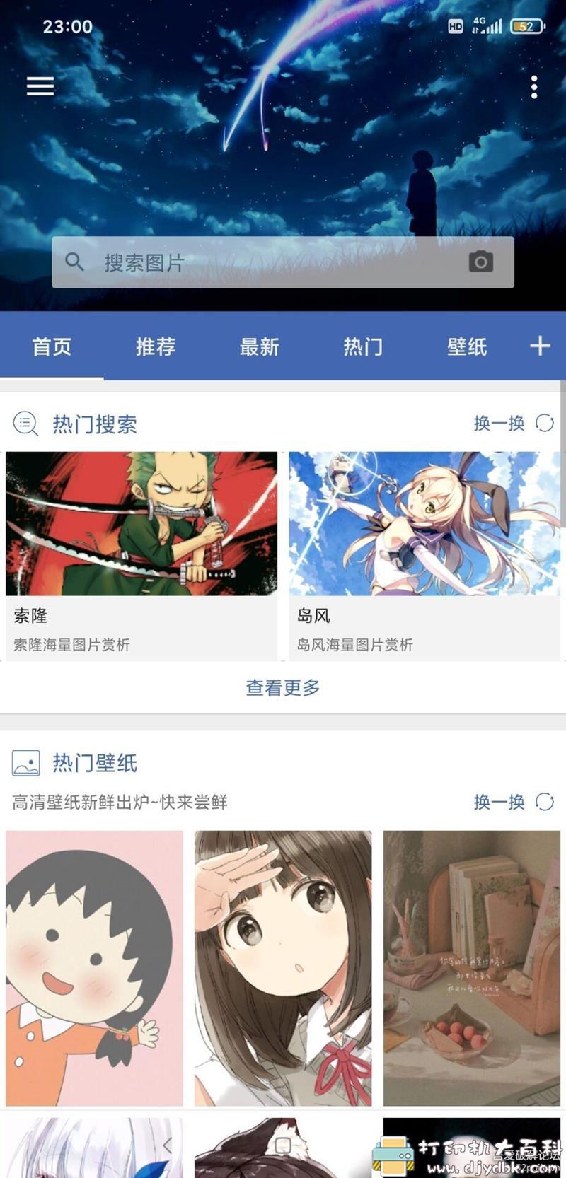 [Android]搜图神器最新版4.3.0元老捐赠会员，超多p站壁纸，二次元必备 配图 No.3