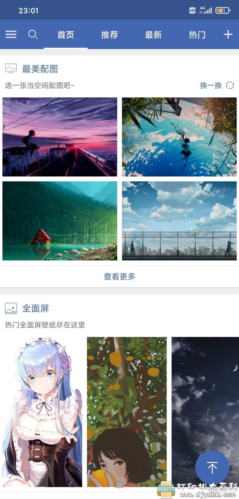 [Android]搜图神器最新版4.3.0元老捐赠会员，超多p站壁纸，二次元必备 配图 No.4