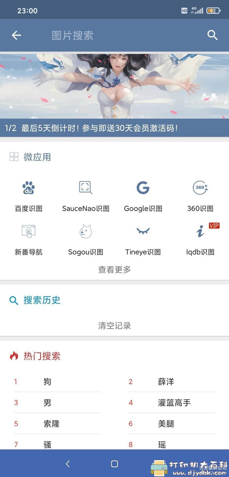 [Android]搜图神器最新版4.3.0元老捐赠会员，超多p站壁纸，二次元必备 配图 No.5