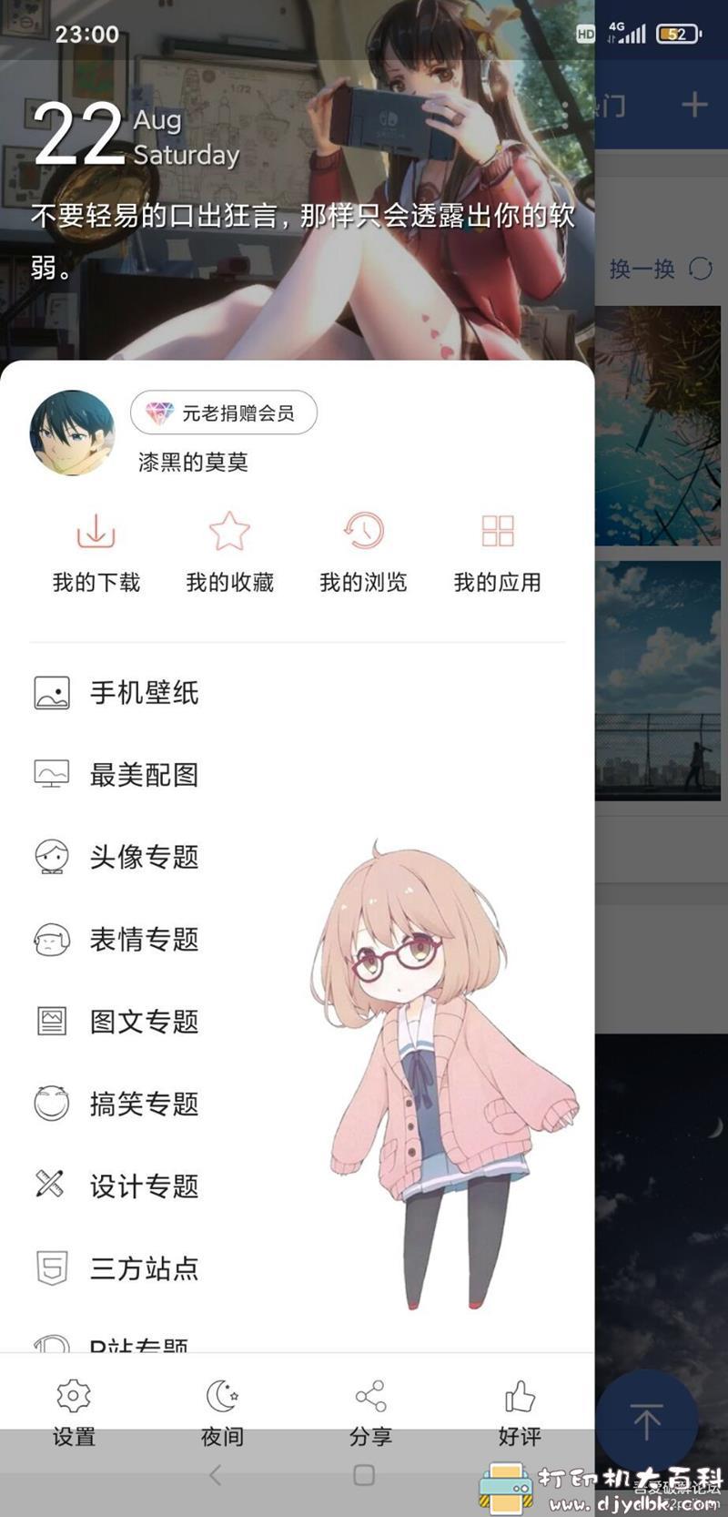 [Android]搜图神器最新版4.3.0元老捐赠会员，超多p站壁纸，二次元必备 配图 No.6