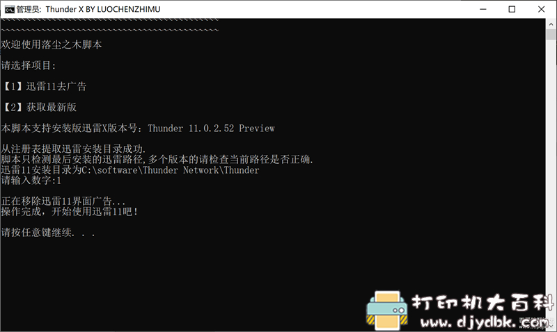 [Windows]迅雷11.0.2.52预览版 落尘之木去广告 配图 No.2