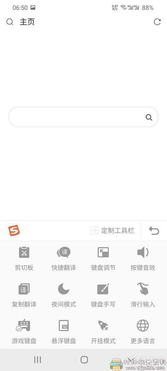[Android]搜狗输入法三星提取版_8.36.38_无广告 配图 No.2