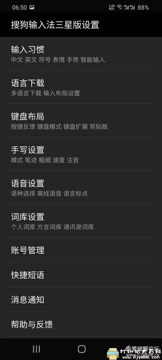 [Android]搜狗输入法三星提取版_8.36.38_无广告 配图 No.3