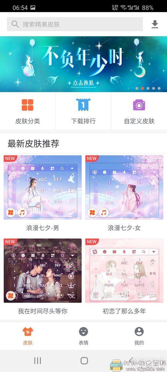 [Android]搜狗输入法三星提取版_8.36.38_无广告 配图 No.4