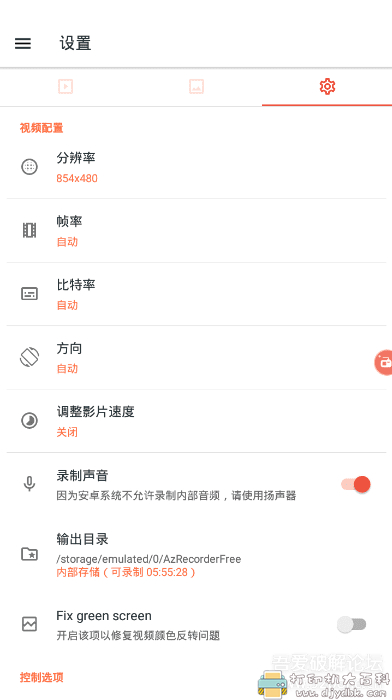 [Android]安卓录屏工具 Android AZ Screen Recorde5.1.4已解锁付费版 配图 No.1