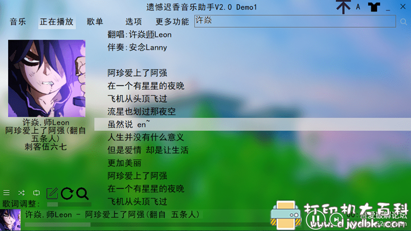 [Windows]遗憾迟香音乐助手V2.0 Demo1 配图 No.2