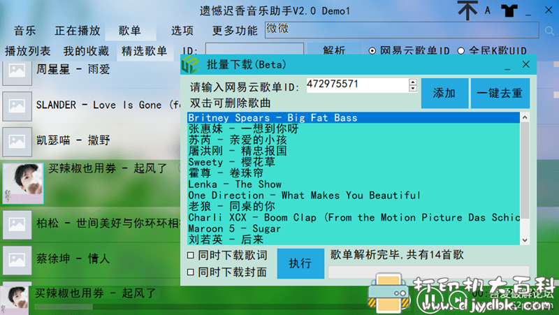 [Windows]遗憾迟香音乐助手V2.0 Demo1 配图 No.5
