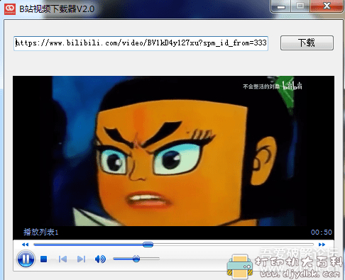[Windows]哔哩哔哩bilibili视频下载 B站视频下载器V2.0 配图 No.3