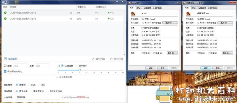 [Windows]强大的图片压缩 【图压】，全免费 配图 No.2