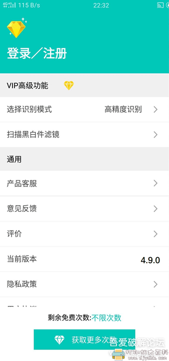 [Android]全能扫描王V4.9.0最新版，解锁次数限制 配图 No.1