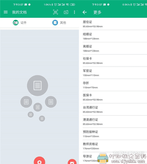 [Android]全能扫描王V4.9.0最新版，解锁次数限制 配图 No.2
