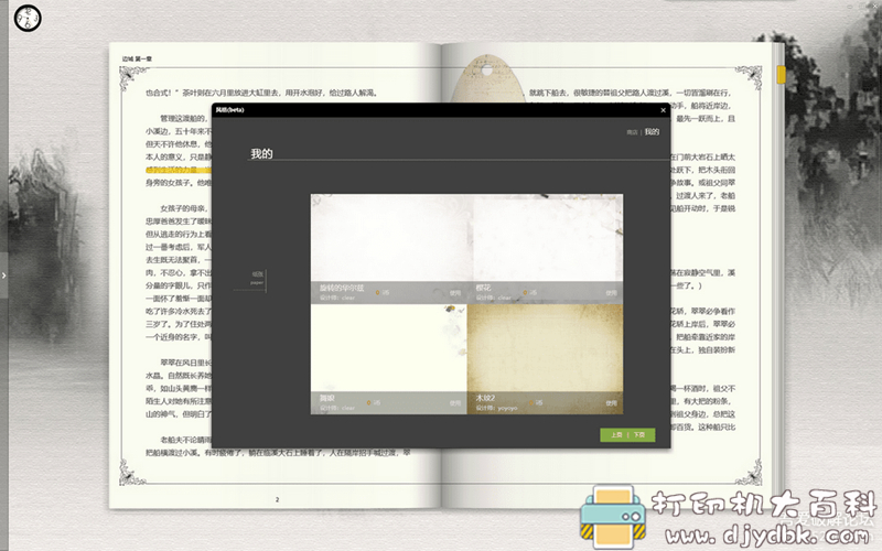 [Windows]超棒PC端读书软件iRead 3.0993版相关资源及自编导入程序 配图 No.3