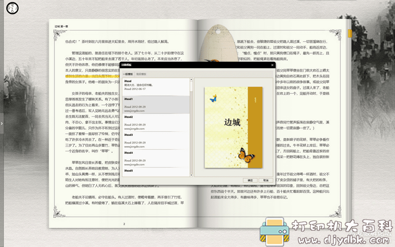 [Windows]超棒PC端读书软件iRead 3.0993版相关资源及自编导入程序 配图 No.4