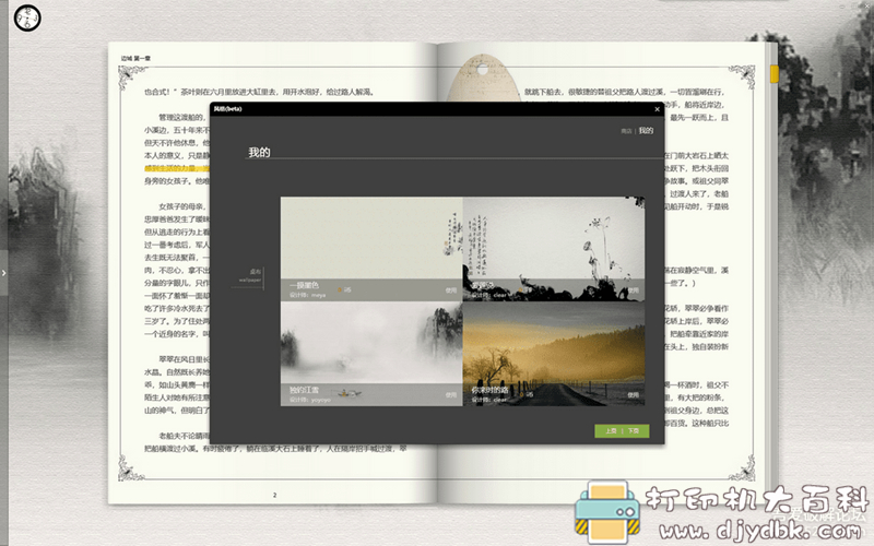 [Windows]超棒PC端读书软件iRead 3.0993版相关资源及自编导入程序 配图 No.5
